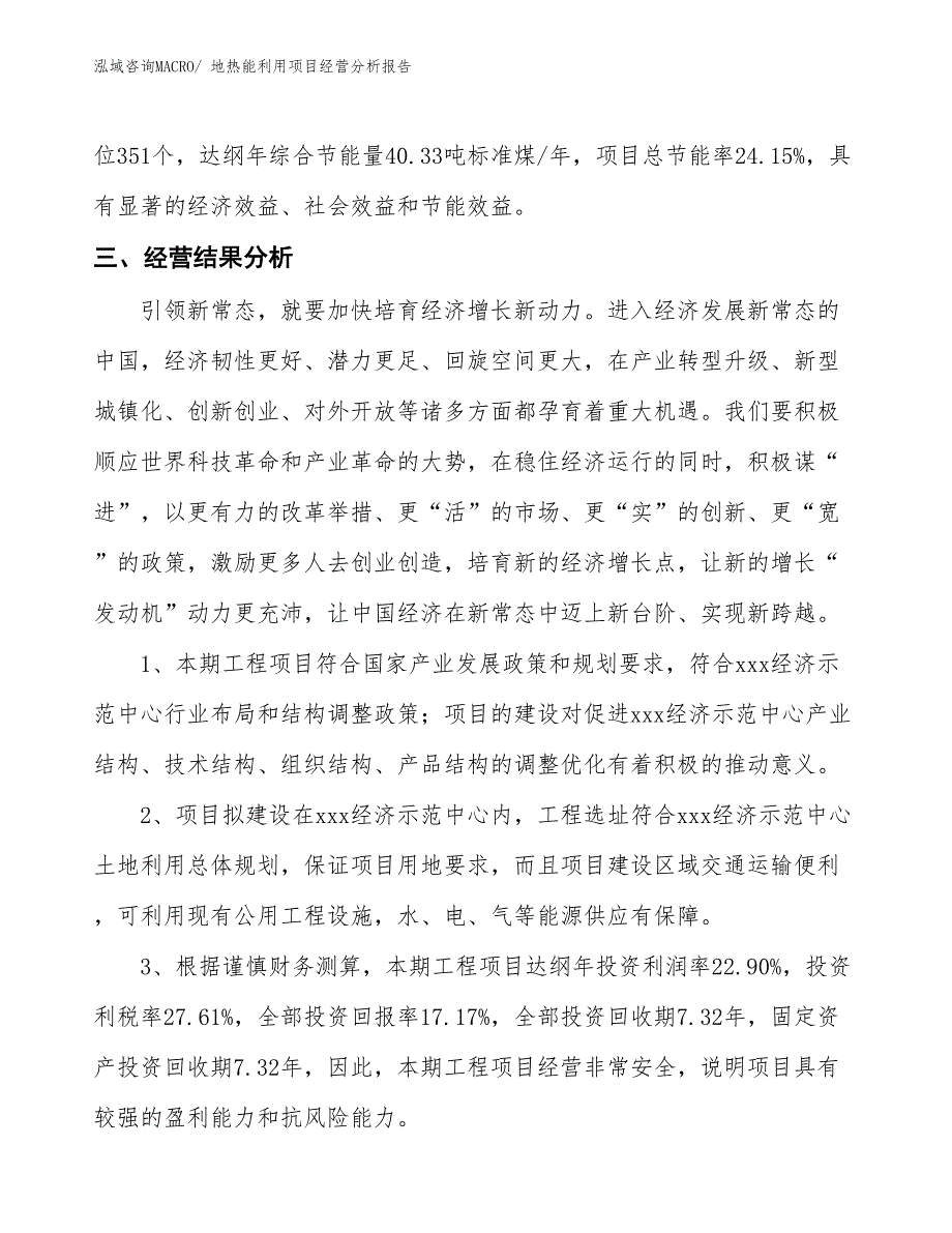 （案例）地热能利用项目经营分析报告_第4页