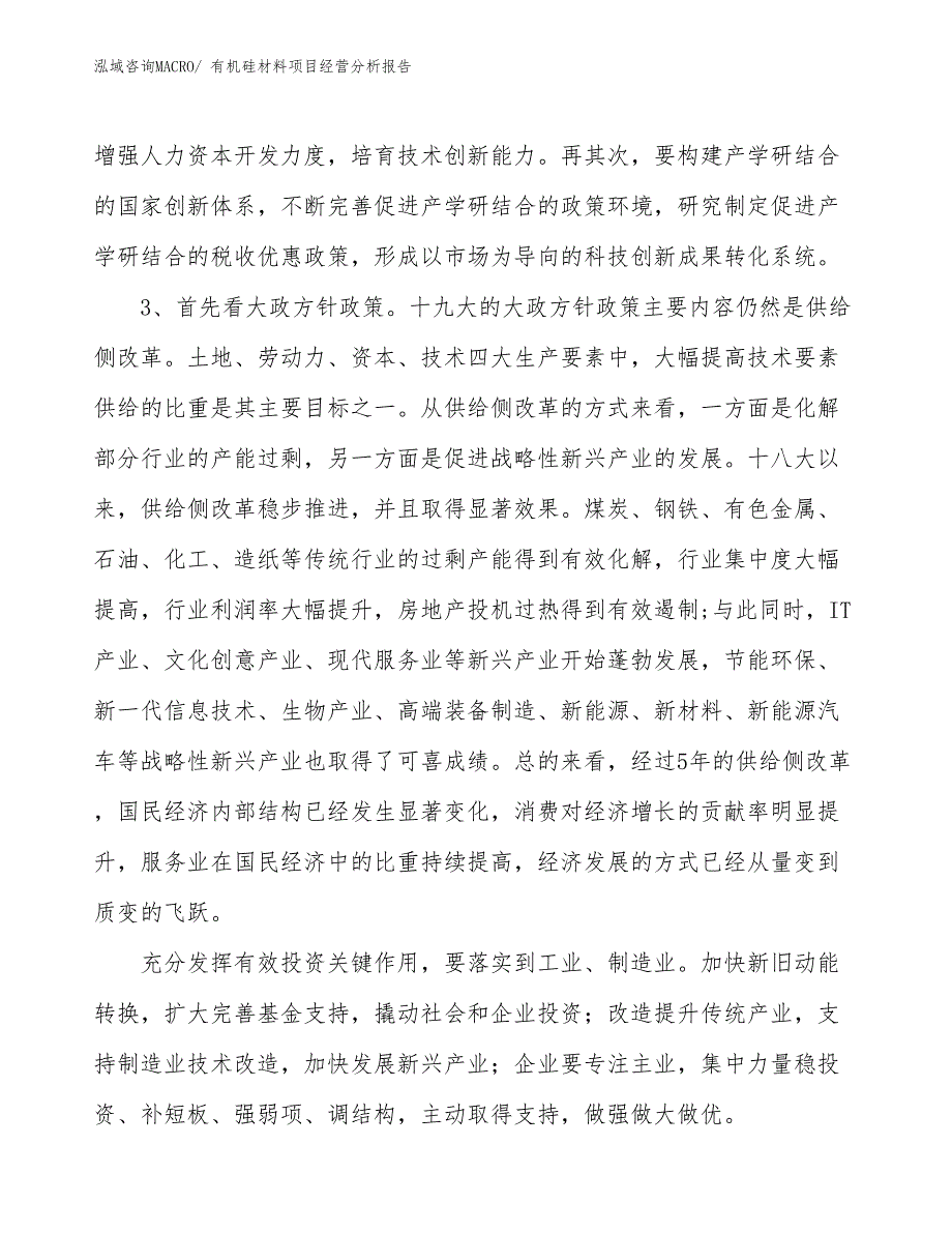 有机硅材料项目经营分析报告 (1)_第2页