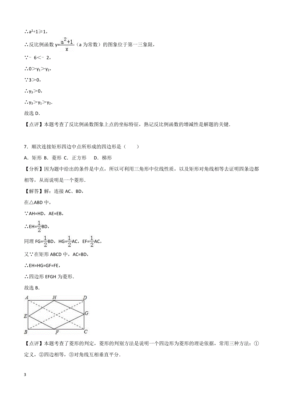 四川省遂宁市2017年中考数学试卷（解析版）_第3页