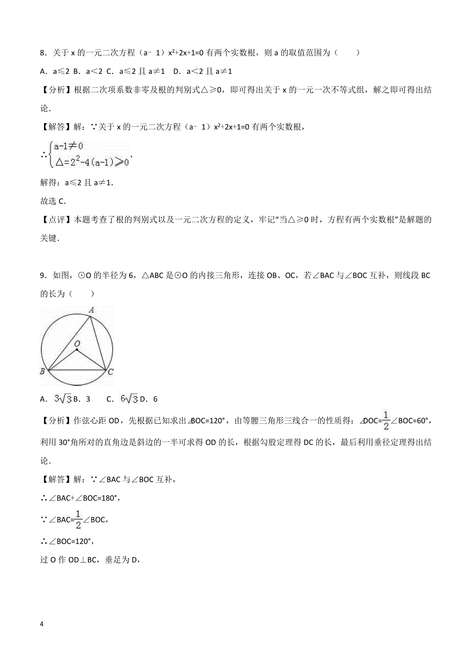 四川省遂宁市2017年中考数学试卷（解析版）_第4页