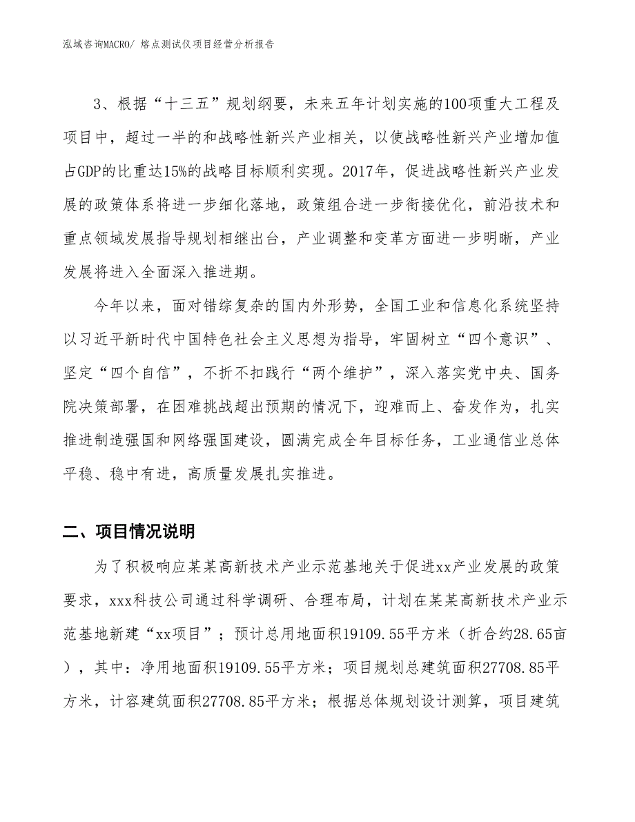 （案例）熔点测试仪项目经营分析报告_第2页