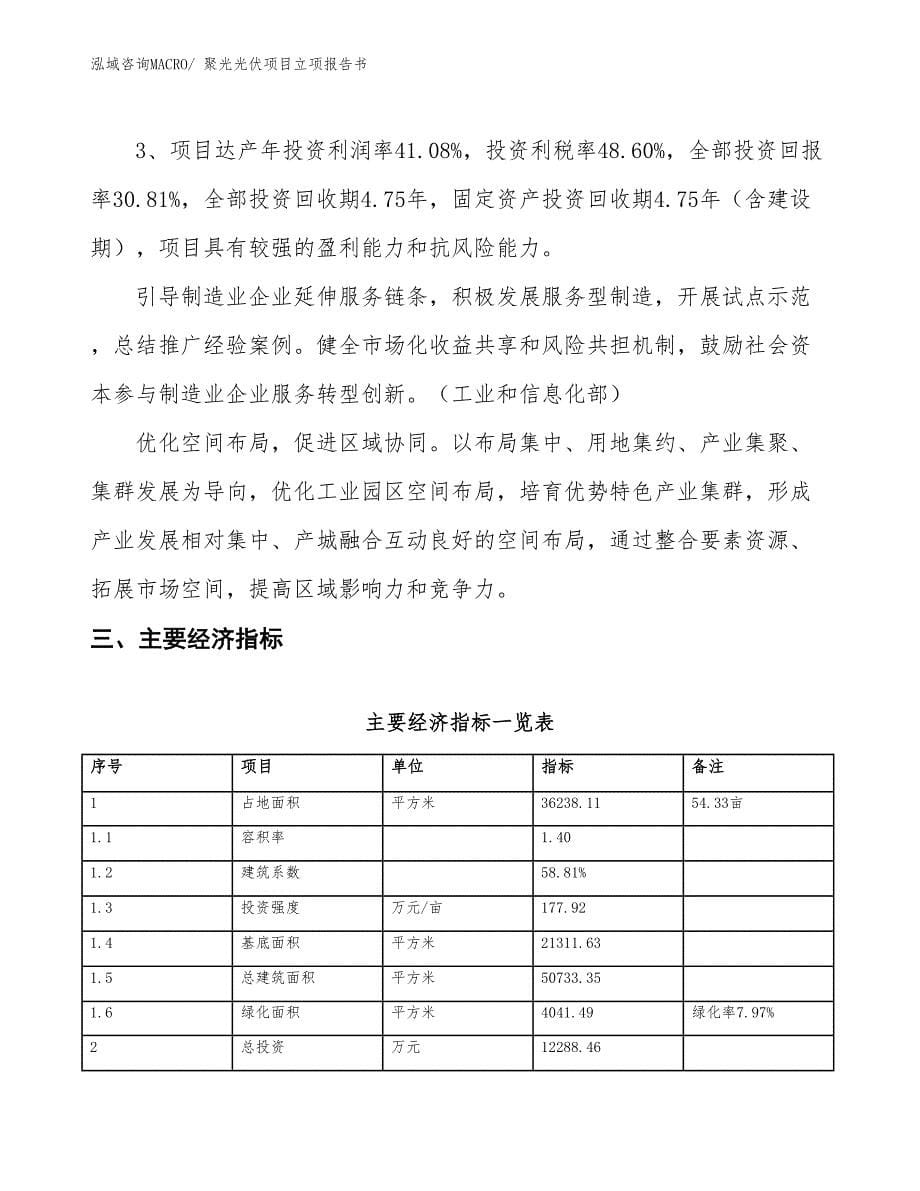 聚光光伏项目立项报告书_第5页