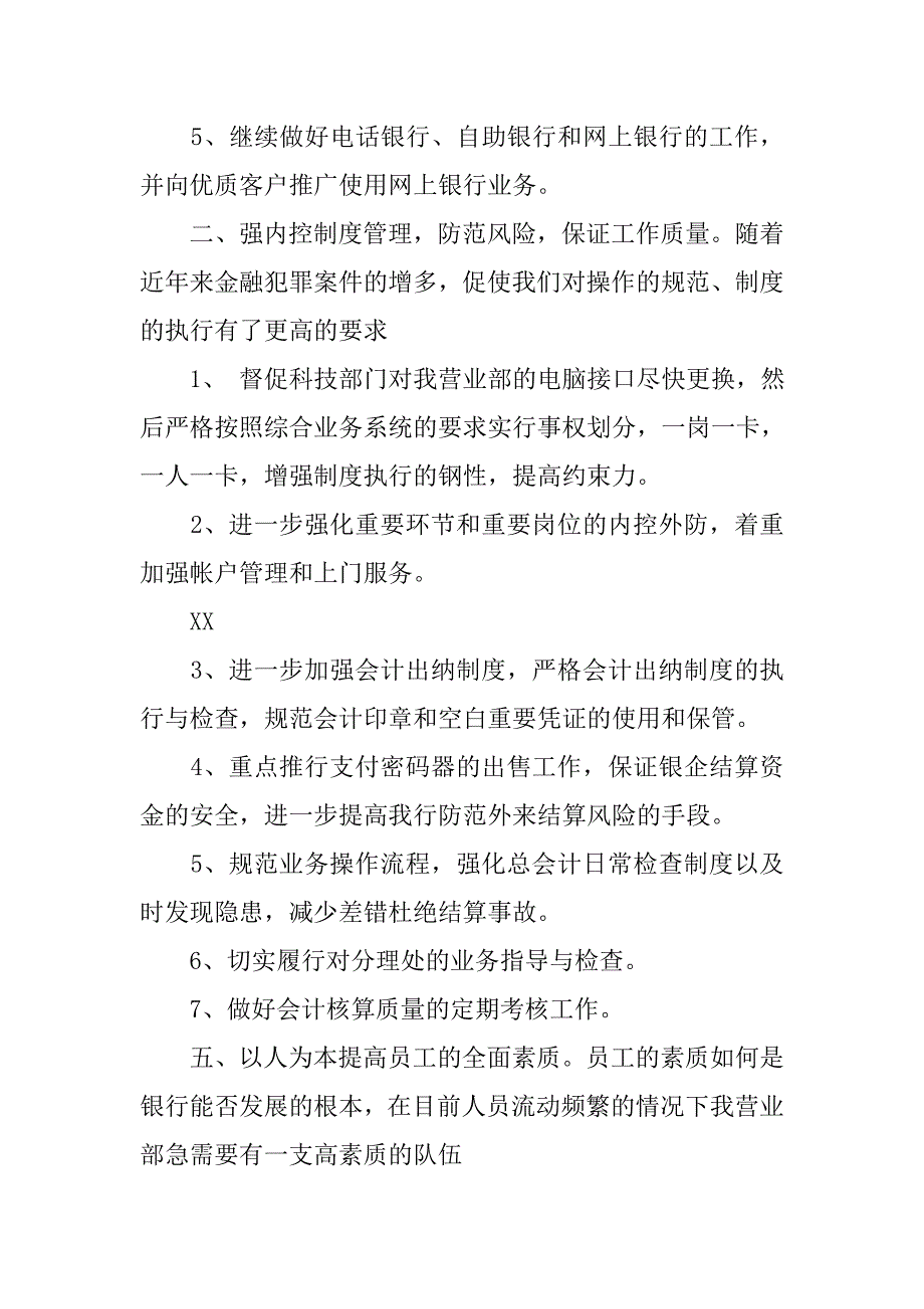 银行工作计划范文（1）.doc_第2页