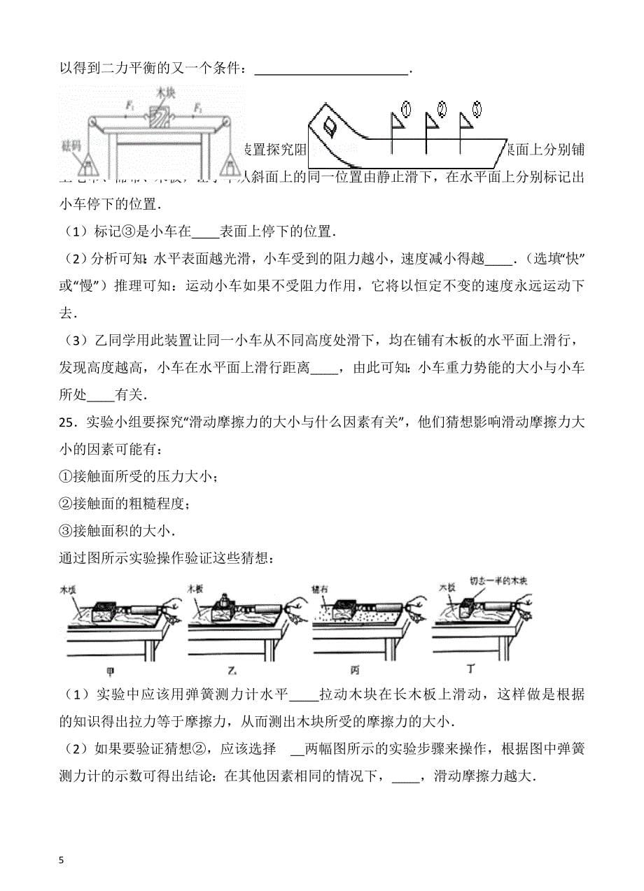 2017人教版八年级物理第八章：运动和力单元测试卷（A) _第5页