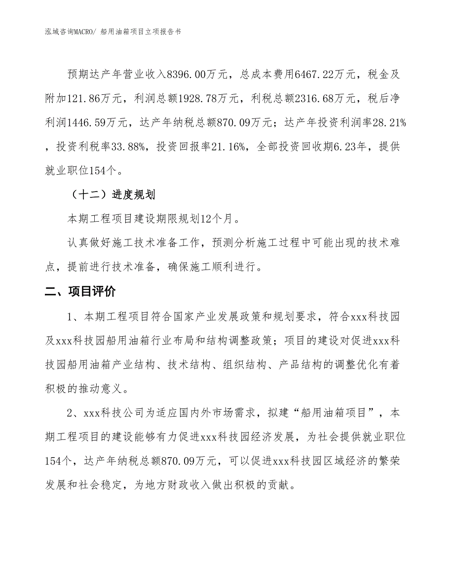 船用油箱项目立项报告书_第4页