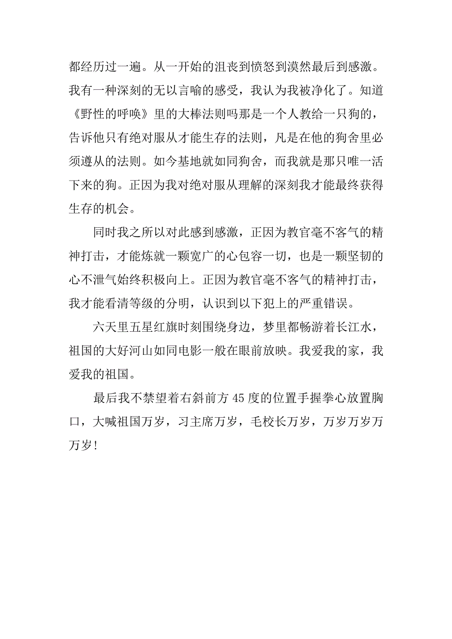 高中训练心得体会.doc_第2页