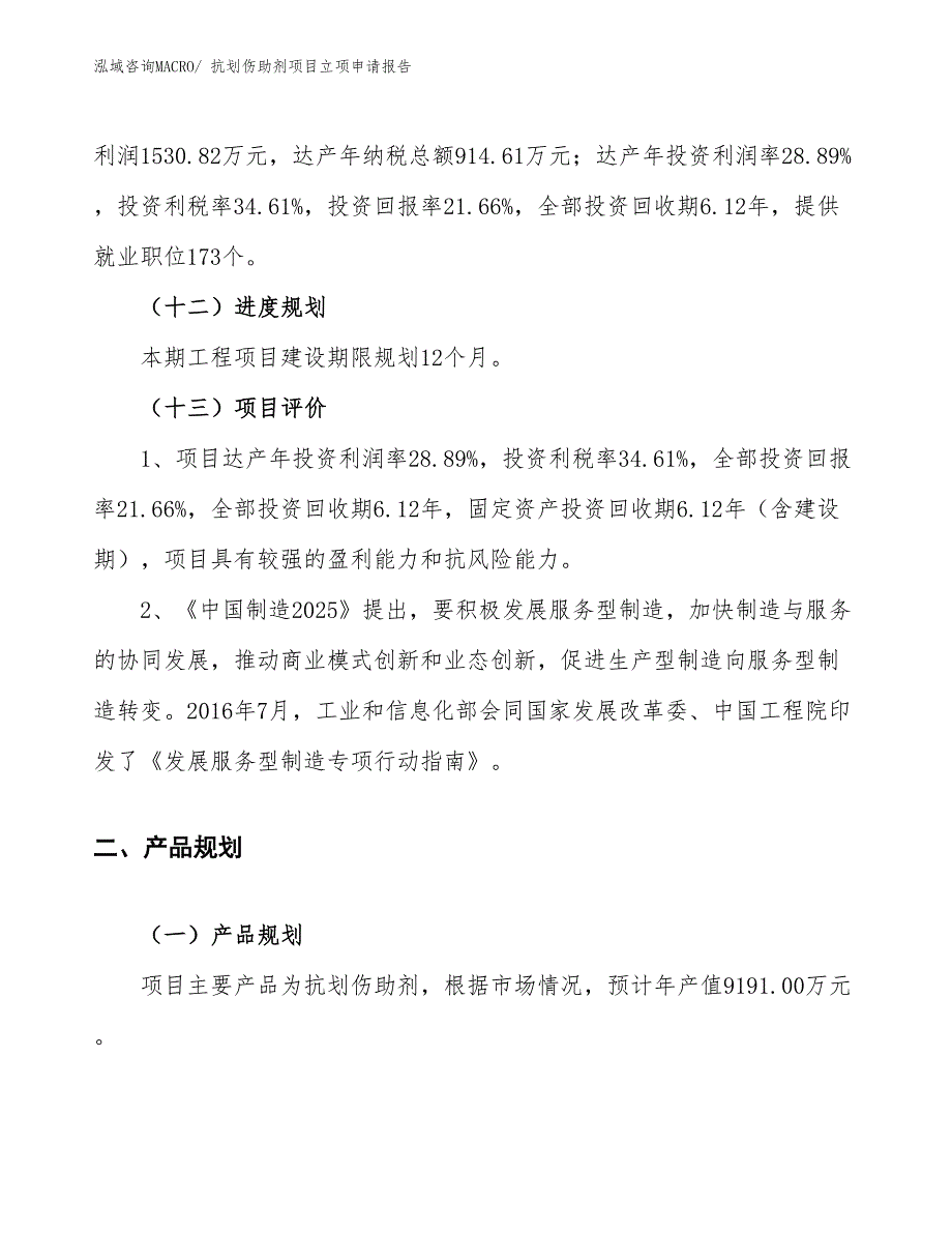 （参考）抗划伤助剂项目立项申请报告_第4页