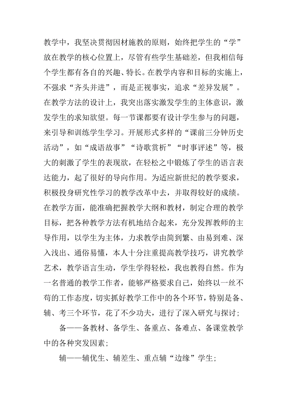 高三历史教师述职报告.doc_第4页