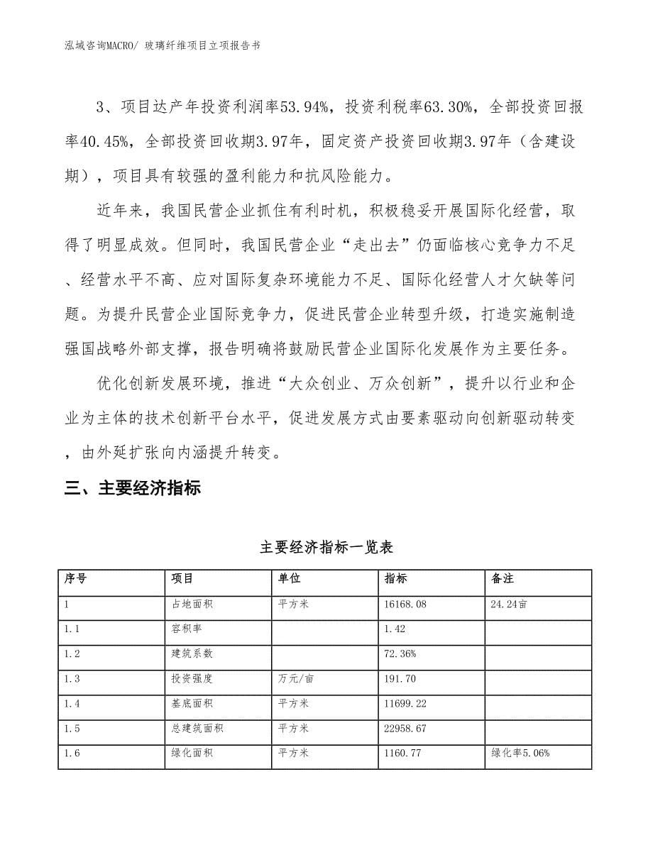 玻璃纤维项目立项报告书 (1)_第5页