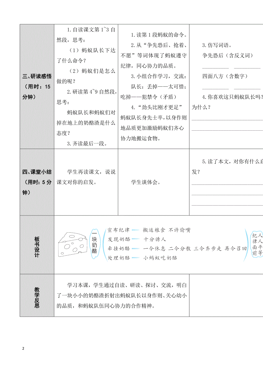 【部编人教版】三年级上册语文精品教案11 一块奶酪_第2页