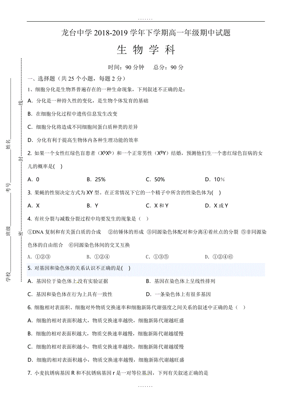 四川省中江县龙台中学2018-2019学年高一下学期期中考试生物试题（有答案）_第1页