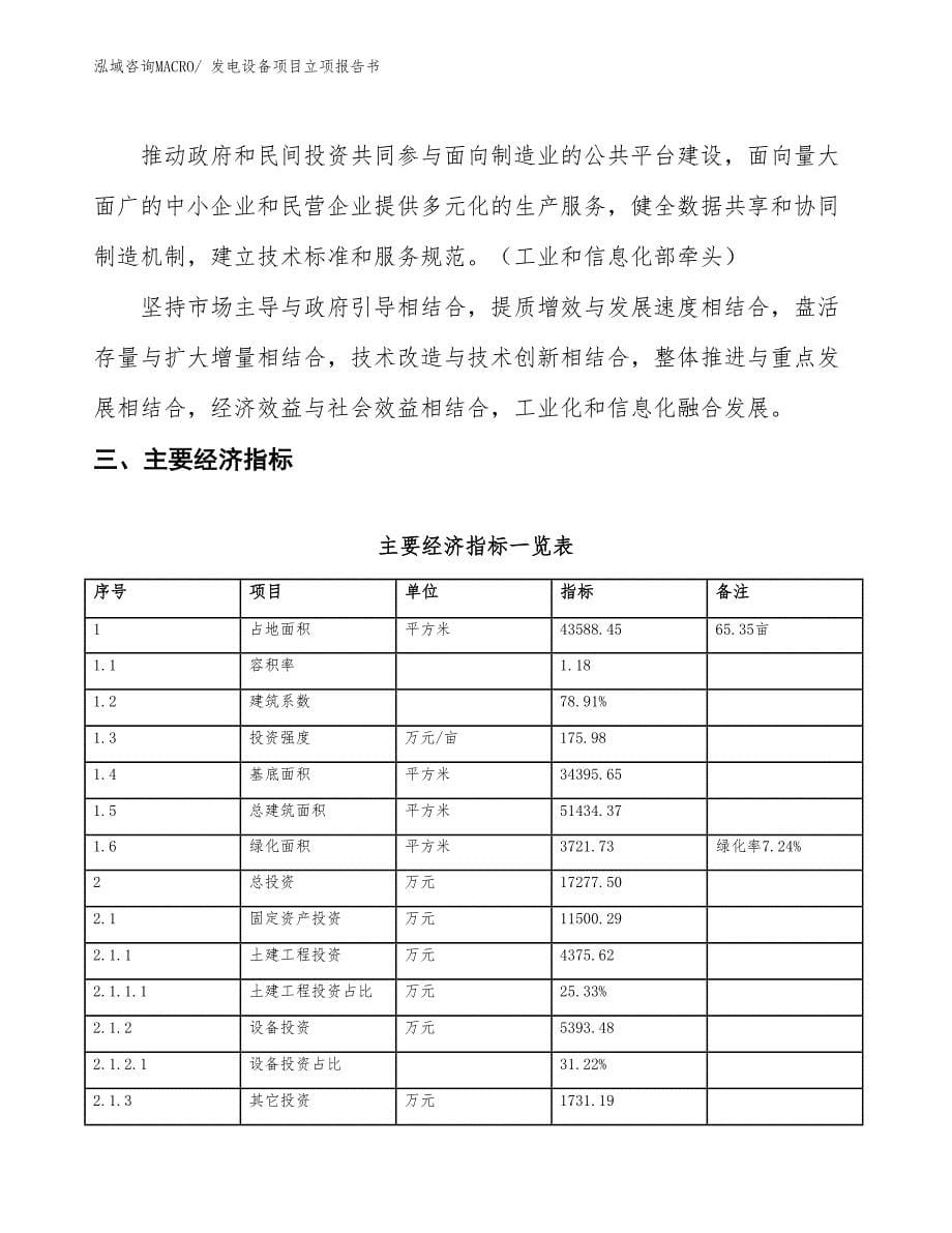 发电设备项目立项报告书 (1)_第5页