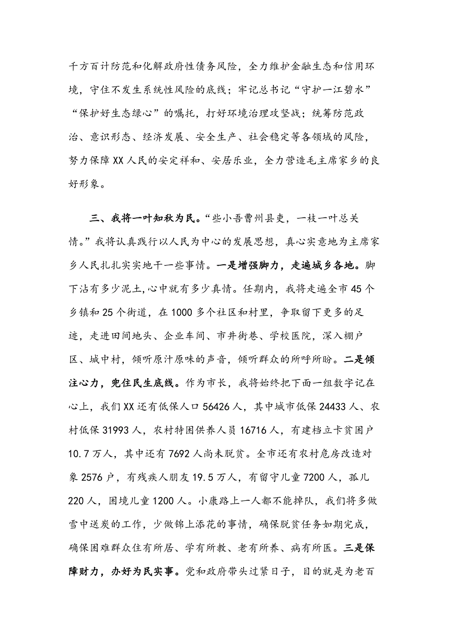 范文：在当选市长后的讲话_第4页