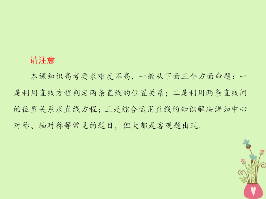 2019版高考数学一轮总复习第九章解析几何2两直线的位置关系课件理20180515452_第3页