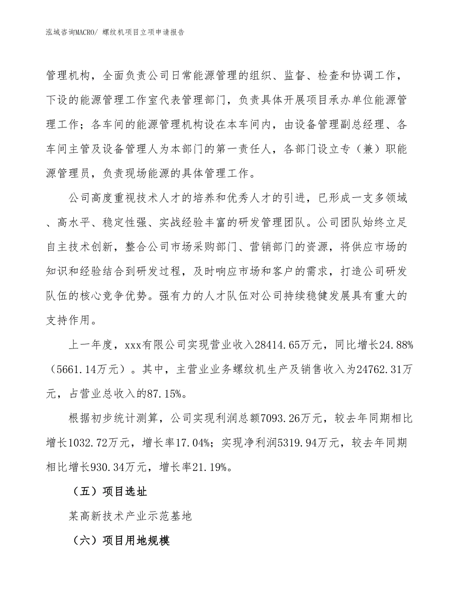 （案例）螺纹机项目立项申请报告_第2页