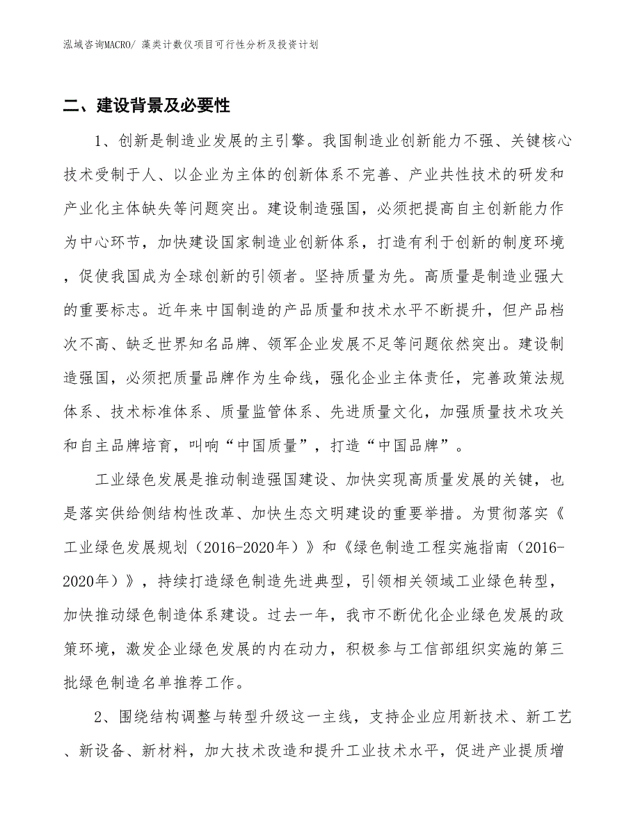 藻类计数仪项目可行性分析及投资计划_第3页