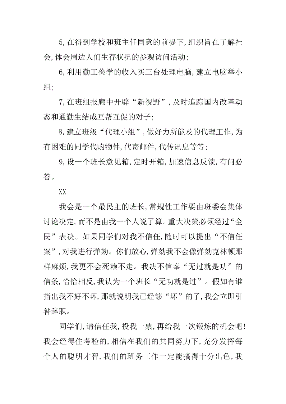 高三竞选班长演讲稿.doc_第3页