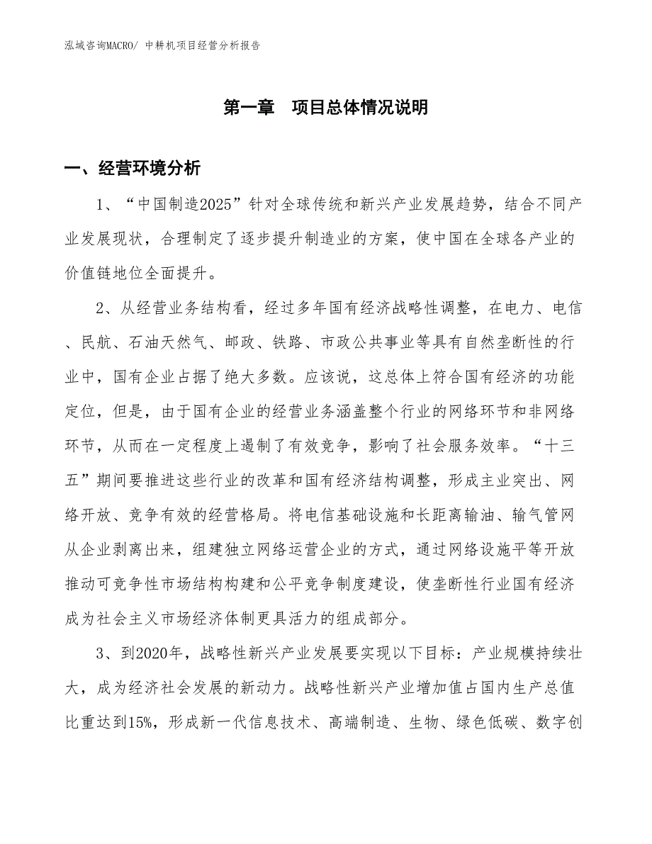 中耕机项目经营分析报告_第1页