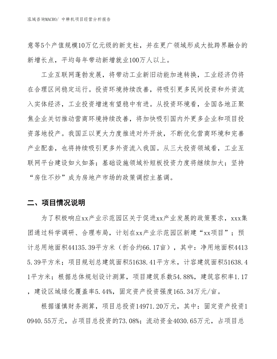 中耕机项目经营分析报告_第2页