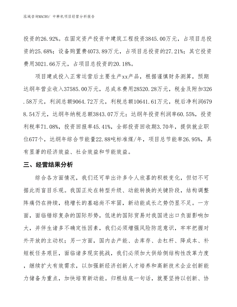 中耕机项目经营分析报告_第3页