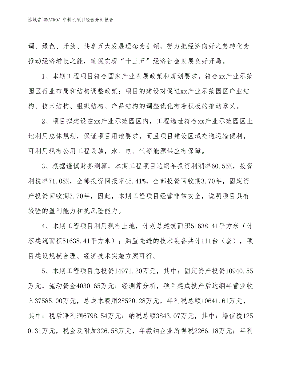 中耕机项目经营分析报告_第4页