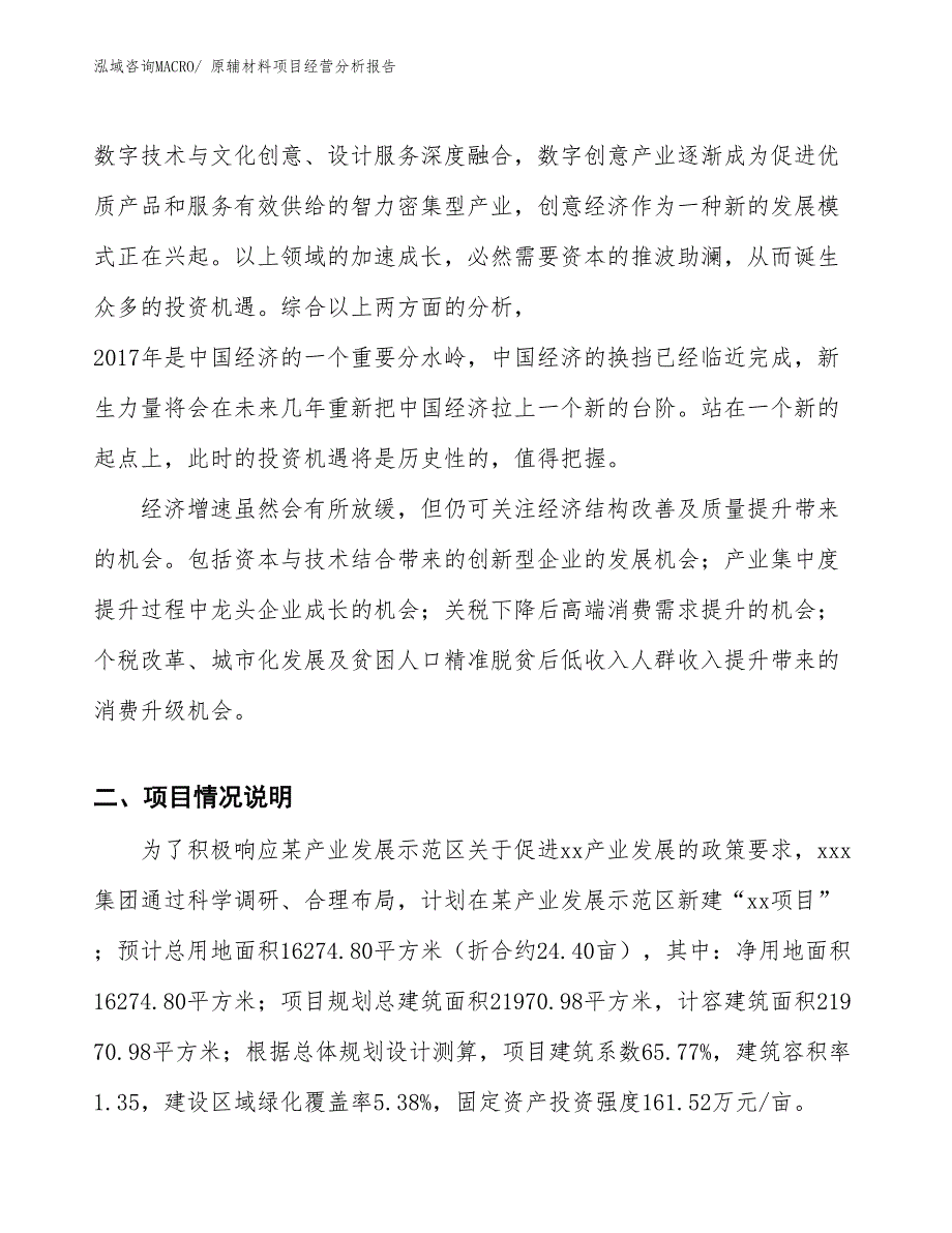 原辅材料项目经营分析报告_第3页