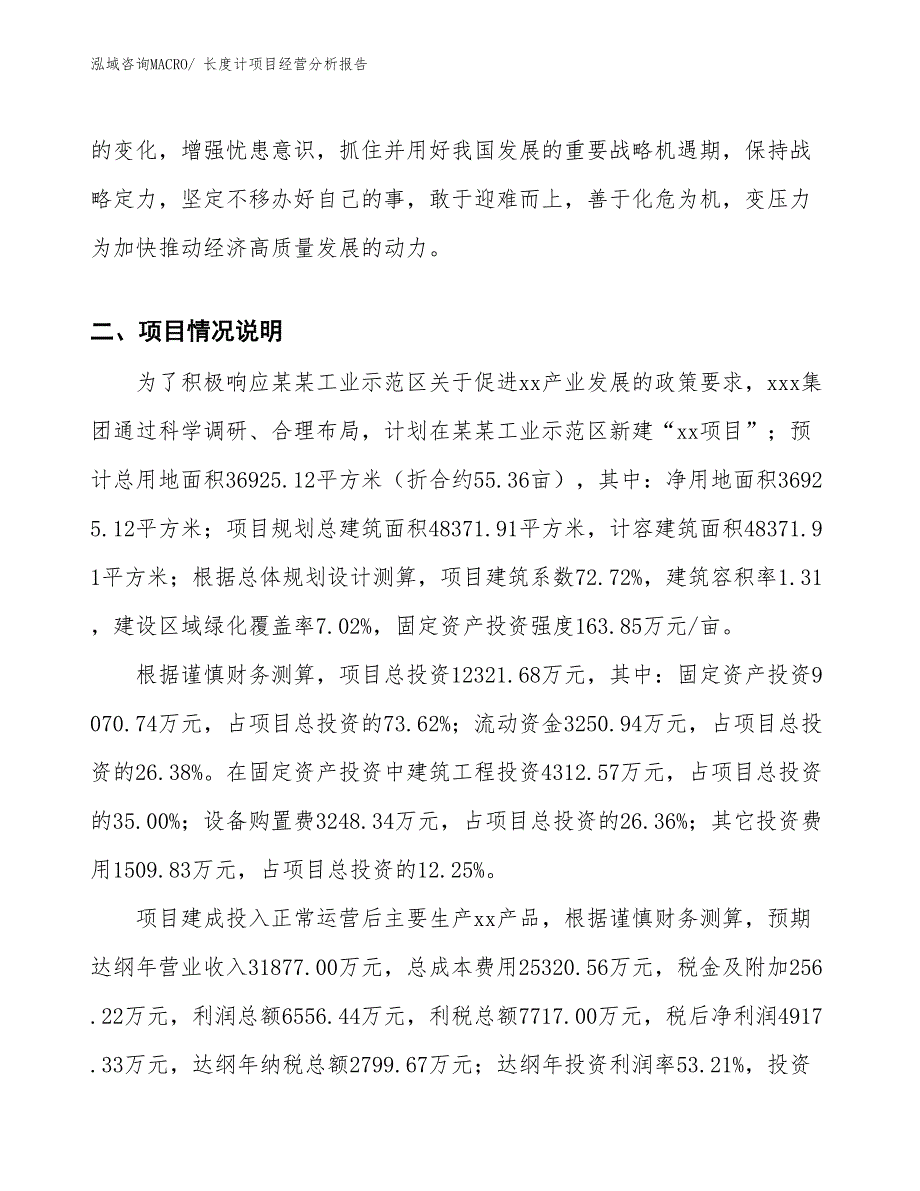 长度计项目经营分析报告 (1)_第3页