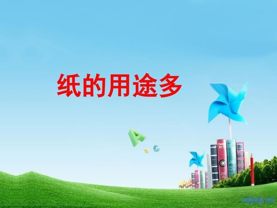 节约每一张纸.ppt_第5页