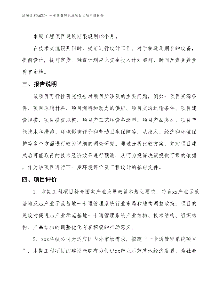 一卡通管理系统项目立项申请报告_第4页