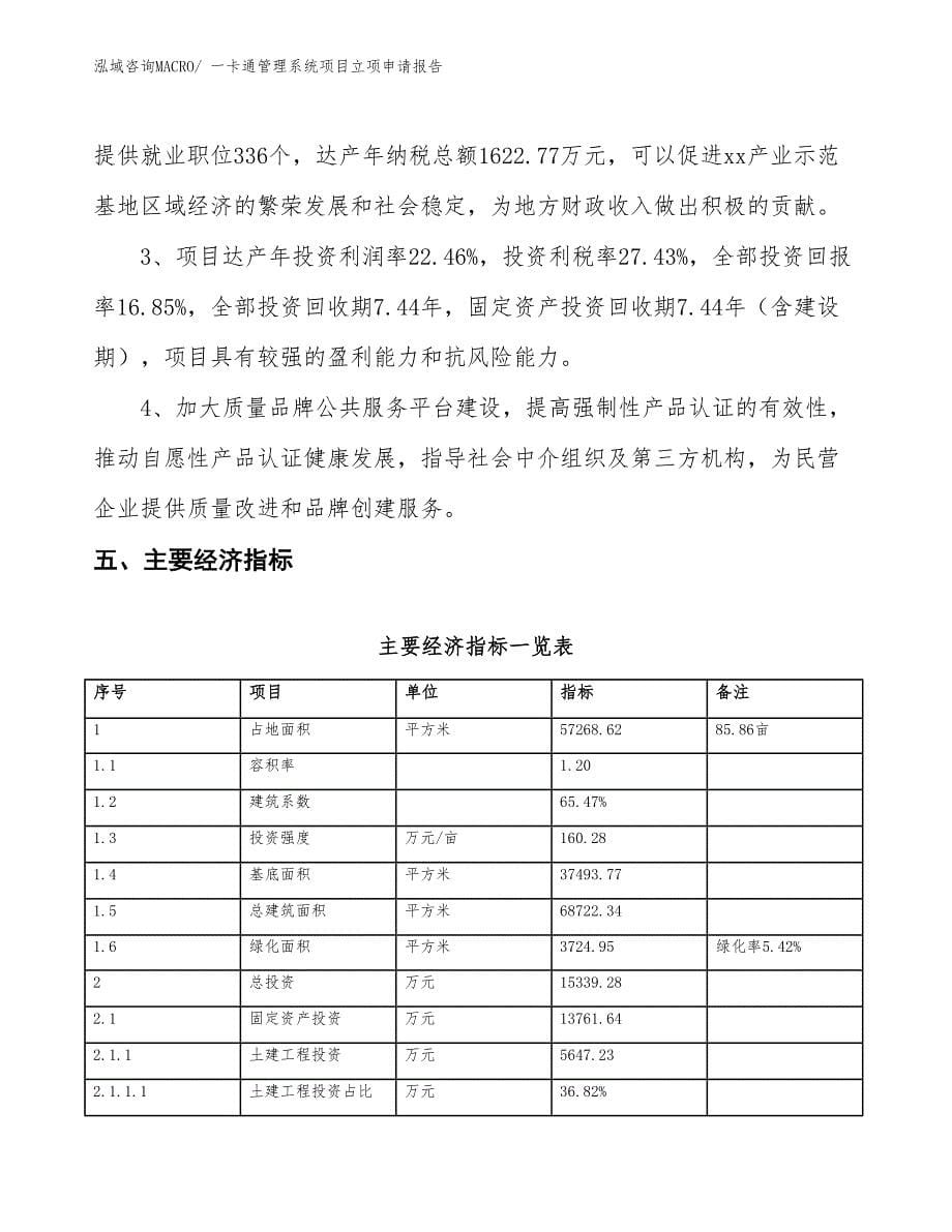 一卡通管理系统项目立项申请报告_第5页