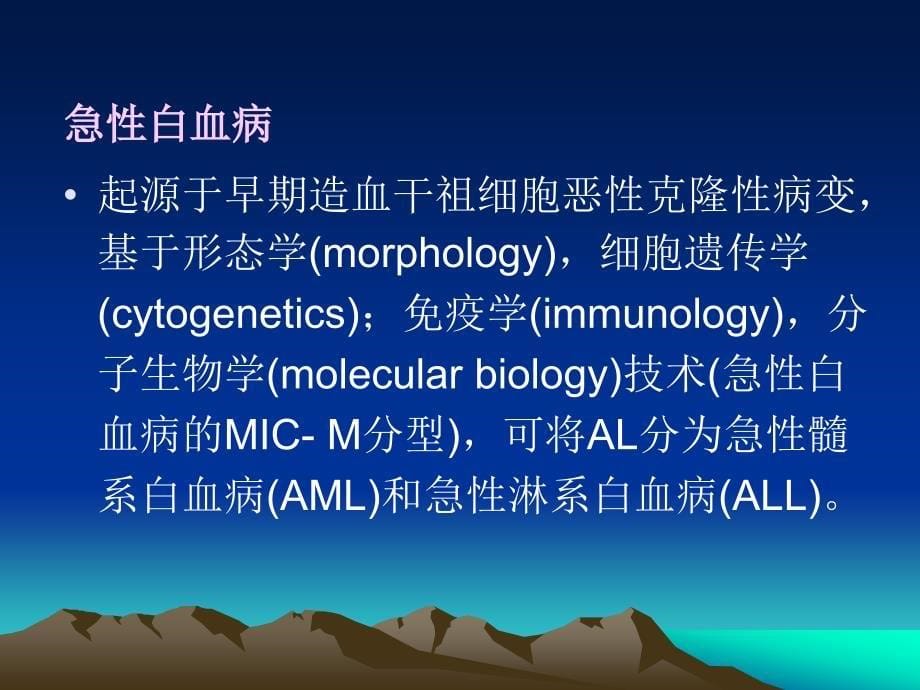 内科学第九章白血病_第5页