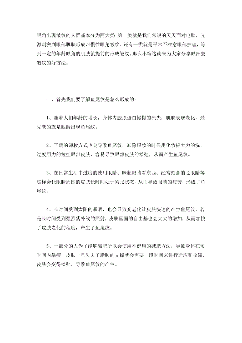 鱼尾纹是怎么形成的，宝雅婷分享眼部去皱纹的好方法_第1页