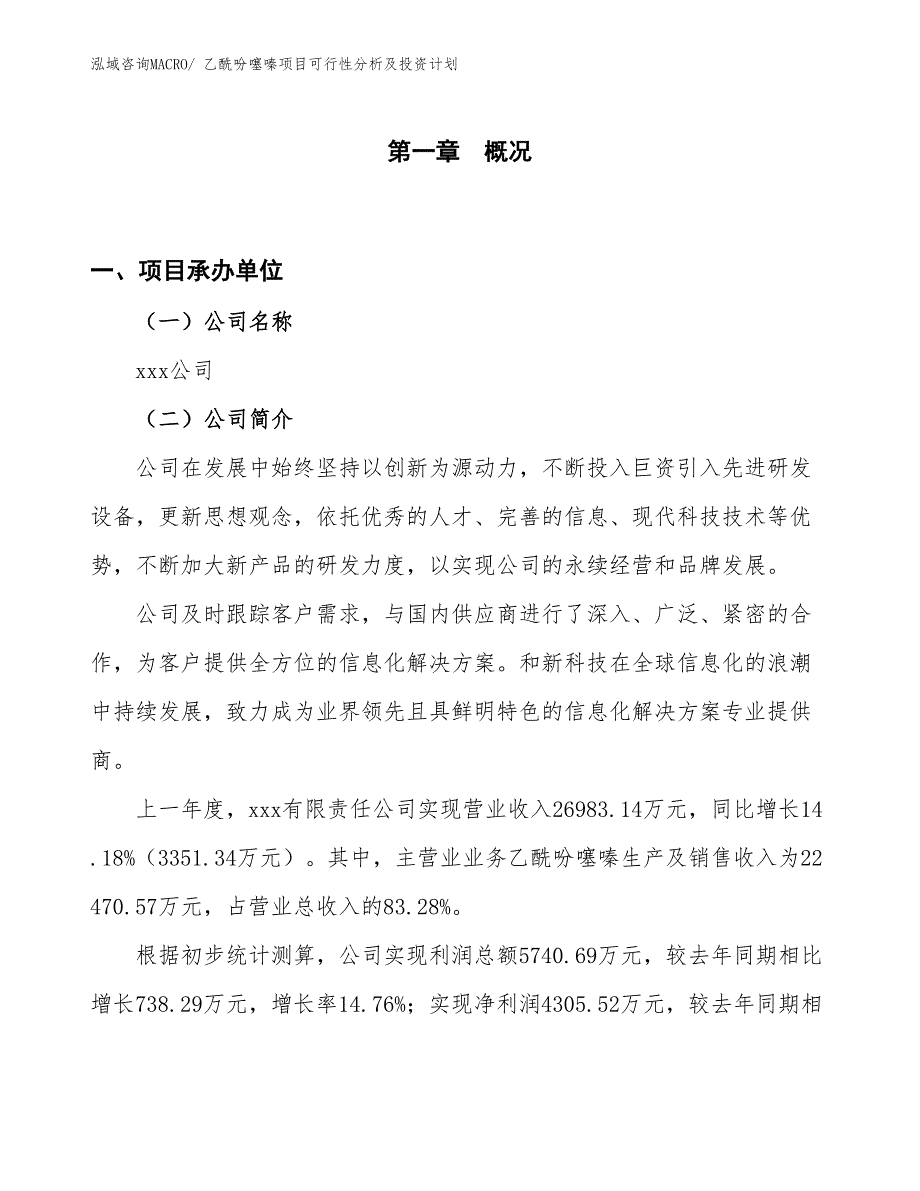 乙酰吩噻嗪项目可行性分析及投资计划_第1页