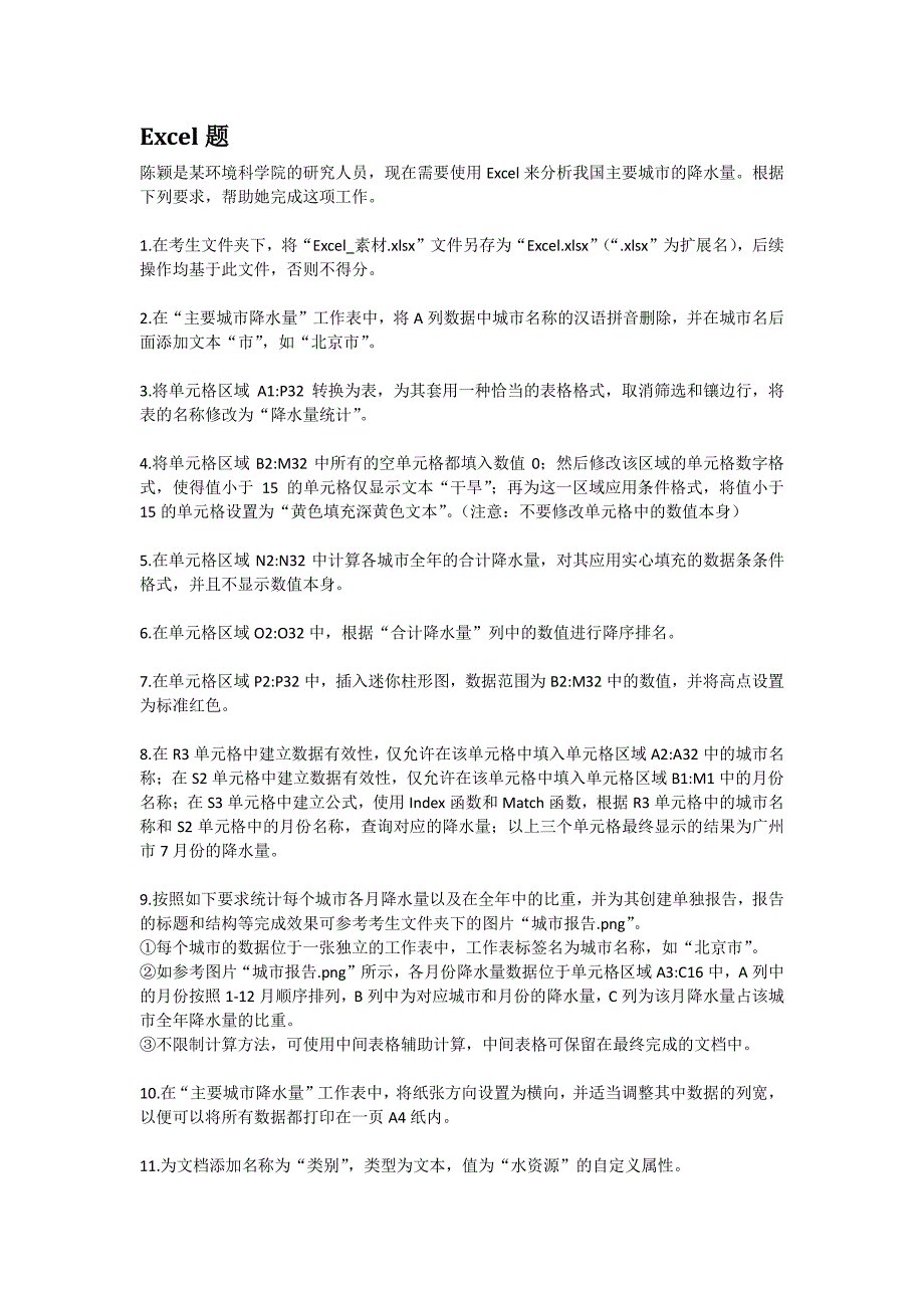 题目及文字解析.pdf_第1页