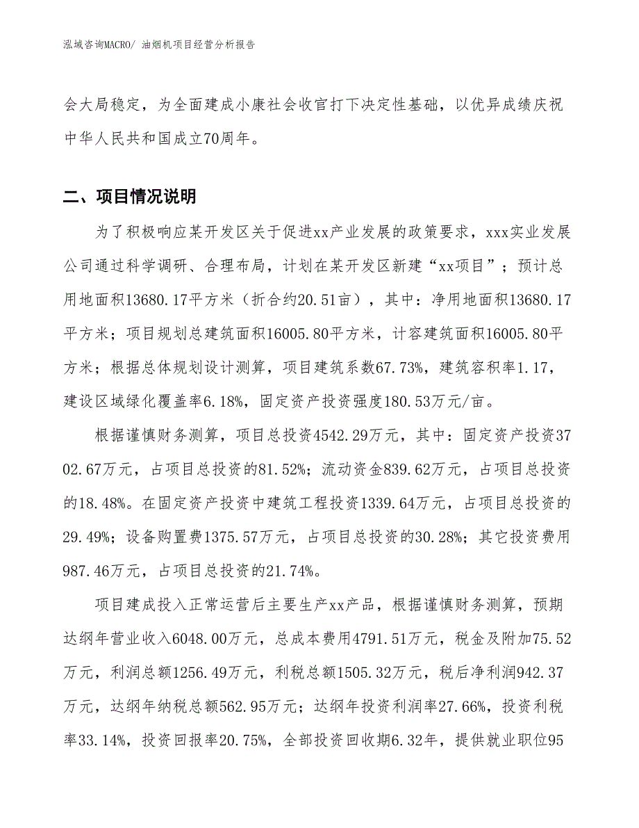 油烟机项目经营分析报告_第3页