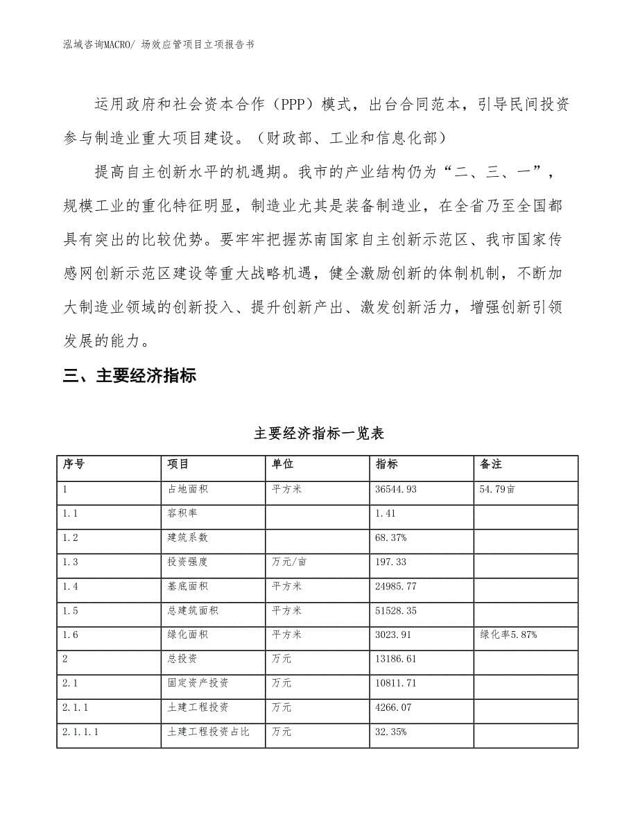 场效应管项目立项报告书 (1)_第5页