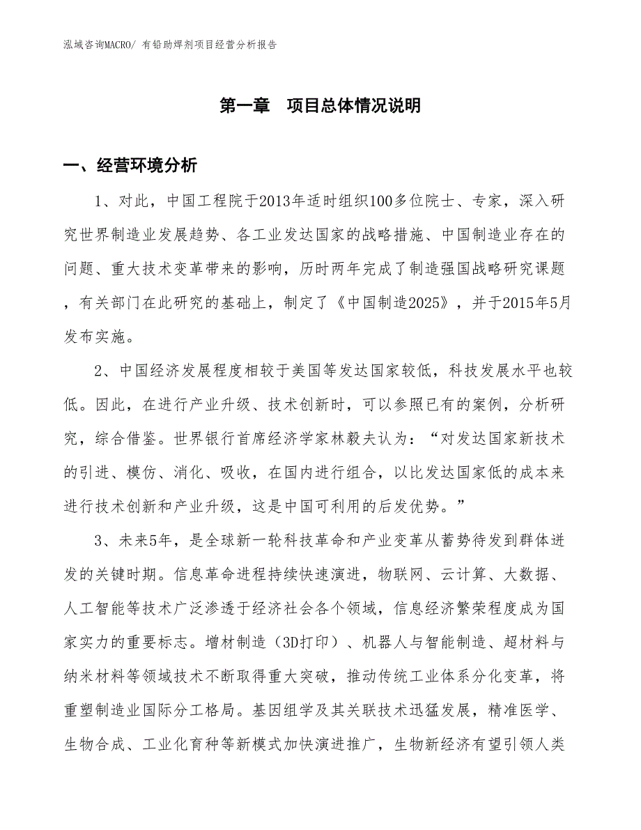 有铅助焊剂项目经营分析报告_第1页