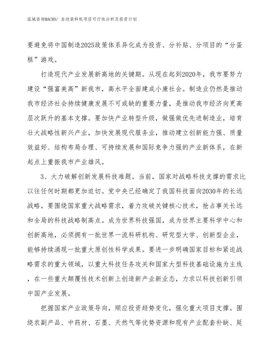 自动装料机项目可行性分析及投资计划_第4页