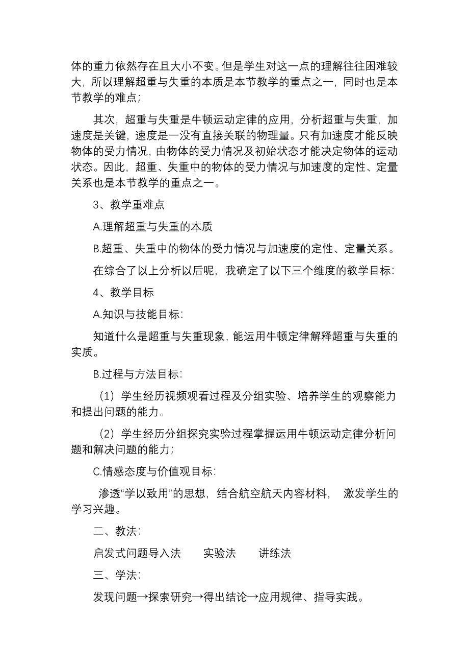 超重与失重说课稿(冯扬).doc_第2页