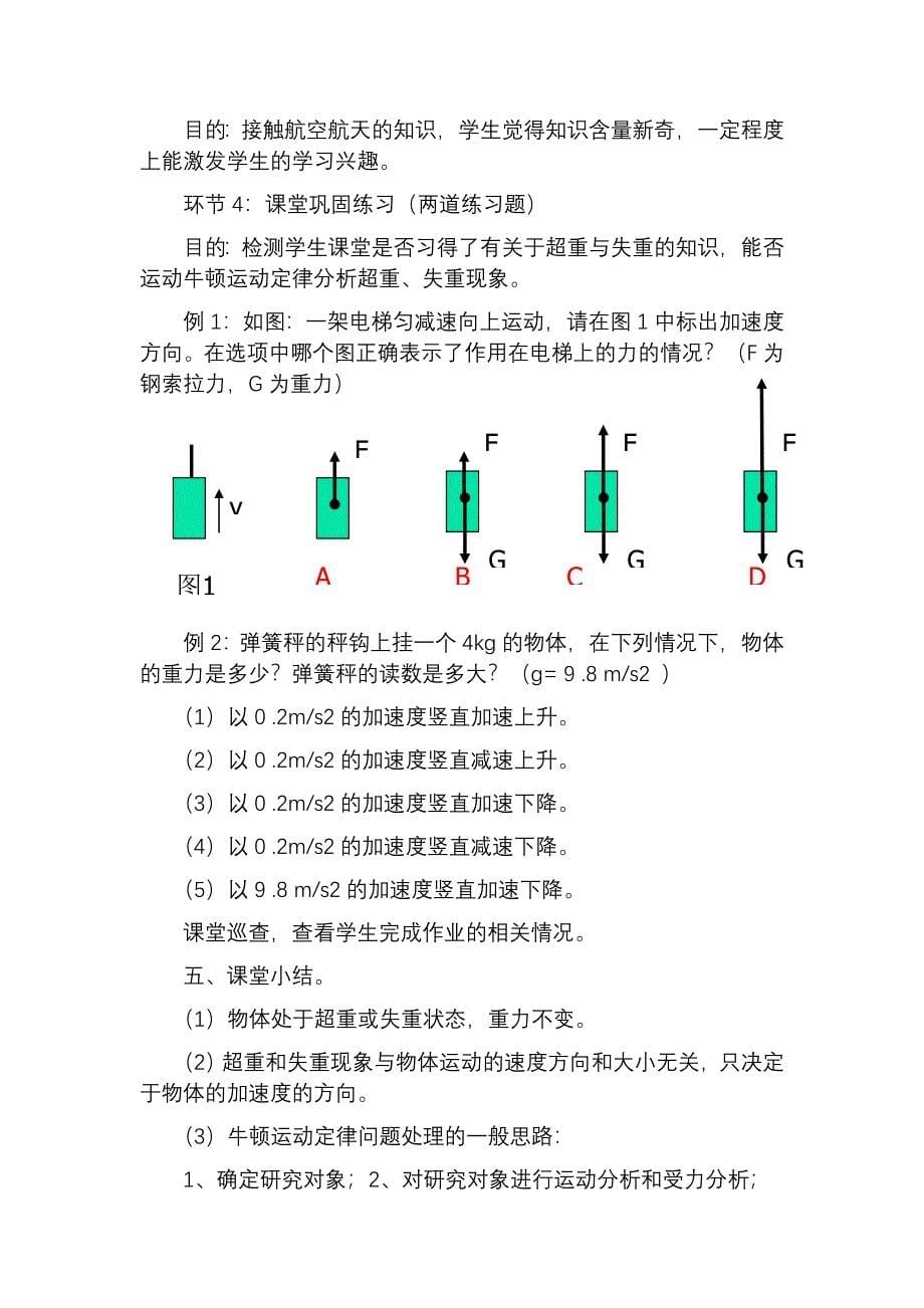 超重与失重说课稿(冯扬).doc_第5页