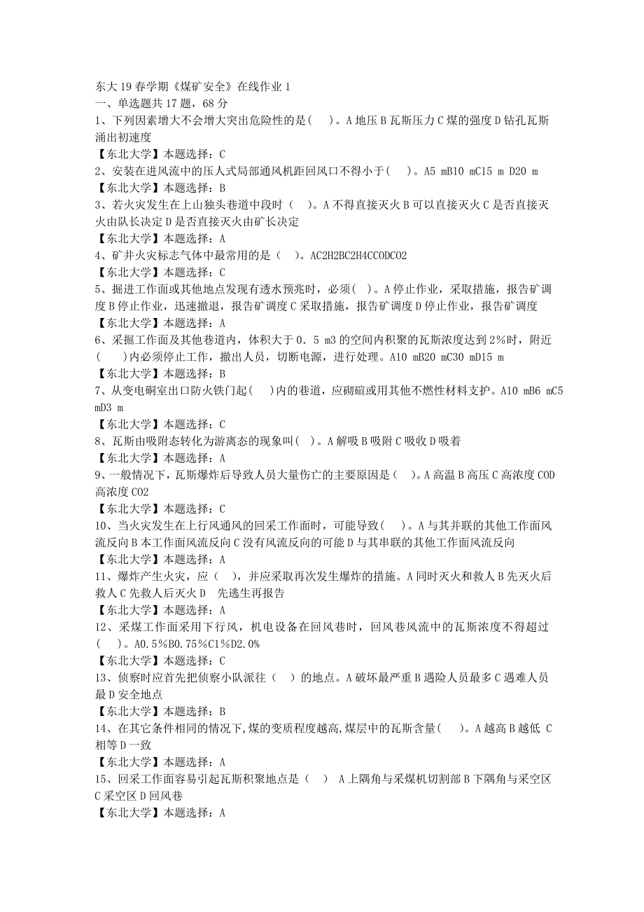 东大19春学期《煤矿安全》在线作业1辅导答案_第1页