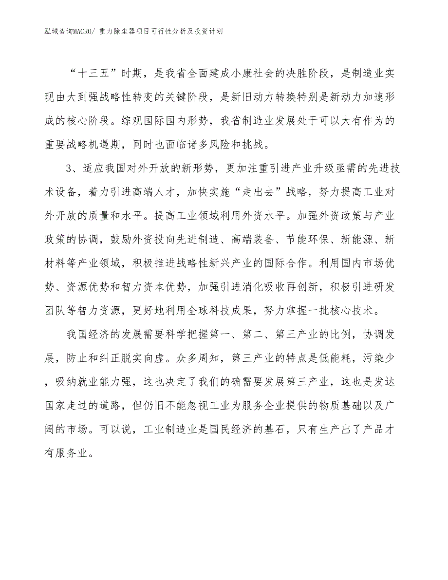 重力除尘器项目可行性分析及投资计划_第4页