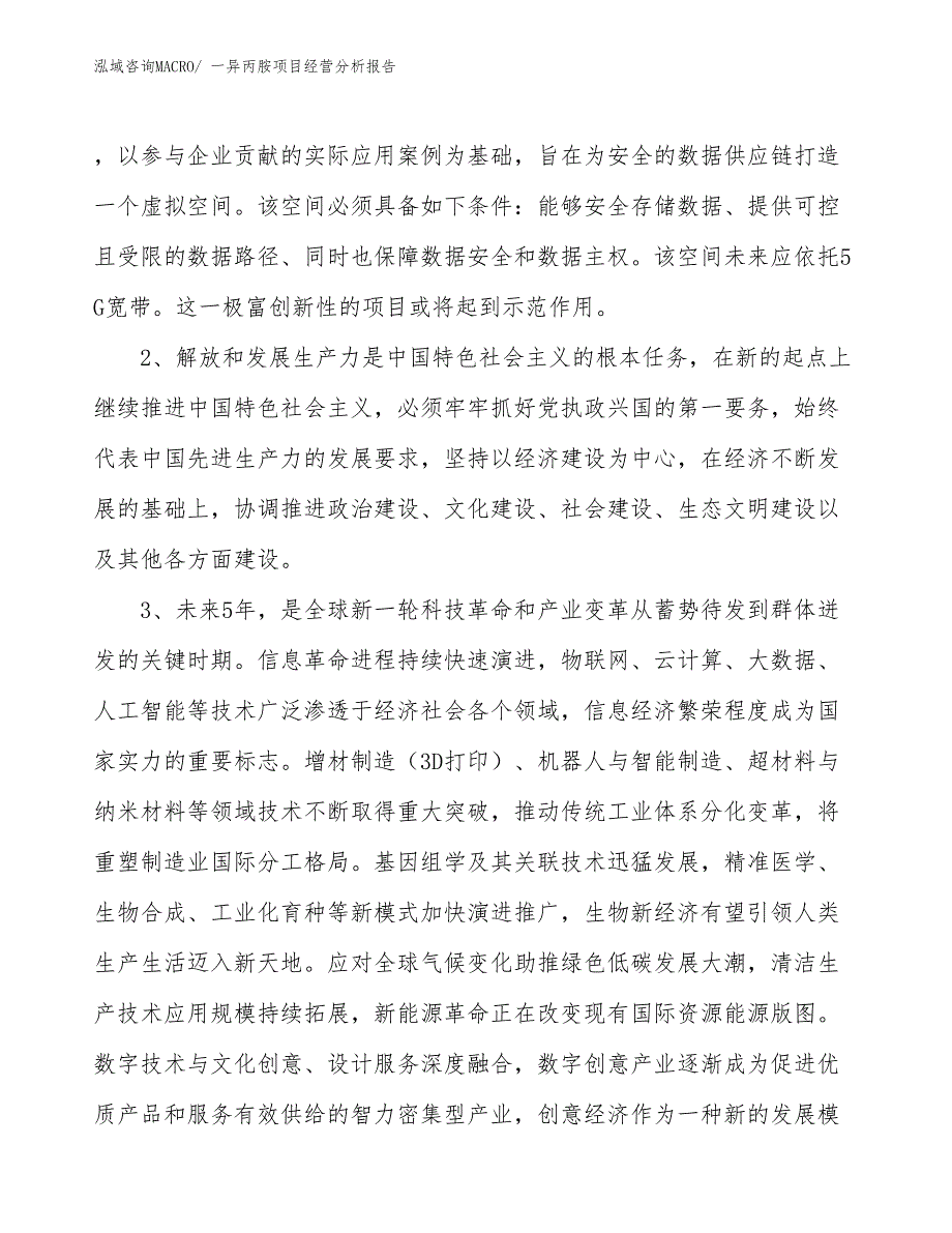 （案例）一异丙胺项目经营分析报告_第2页