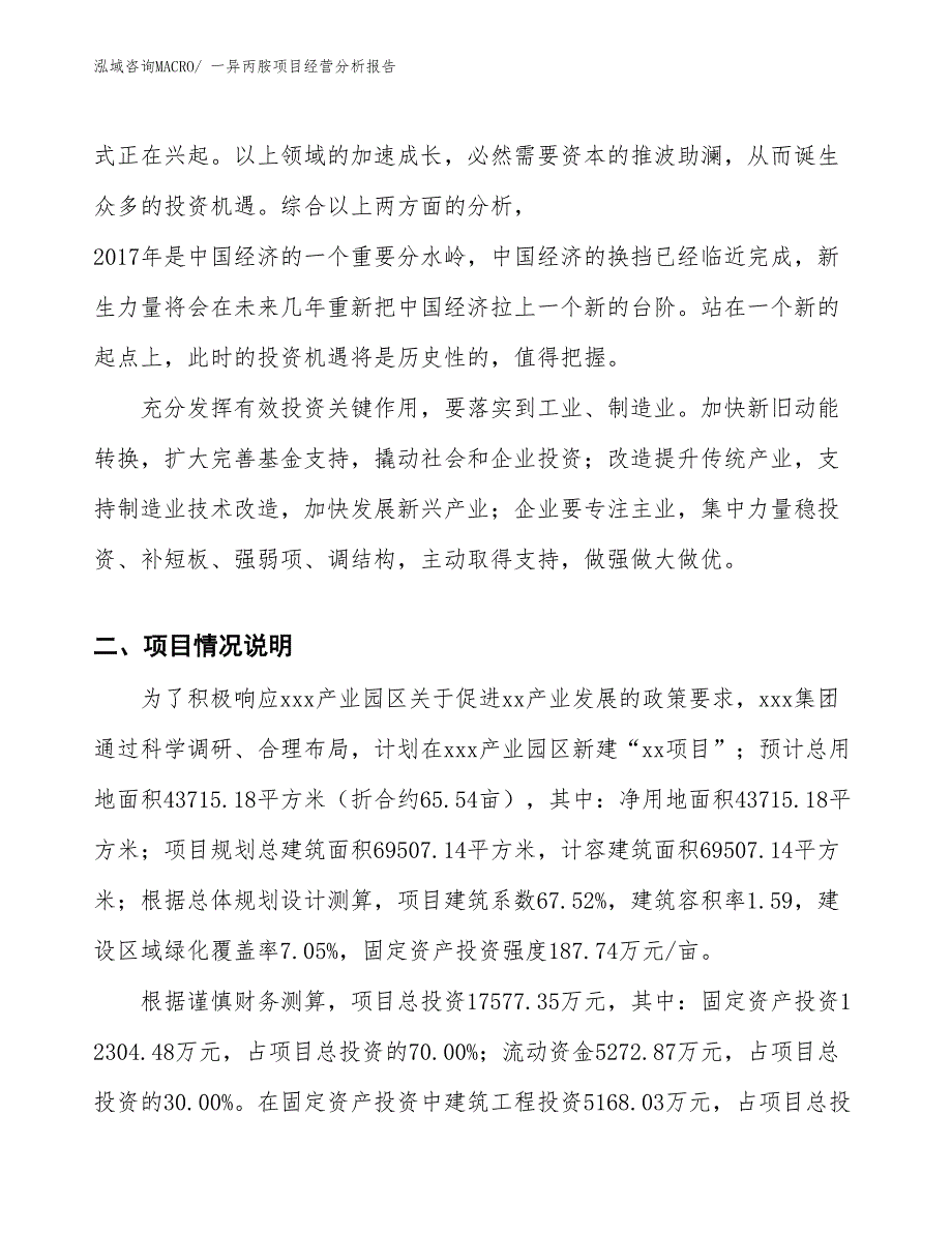 （案例）一异丙胺项目经营分析报告_第3页