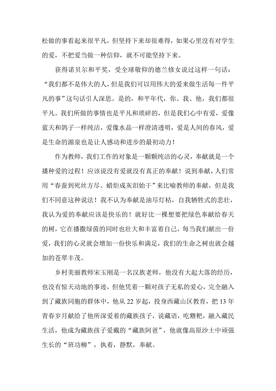 把爱种在孩子心田.doc_第2页