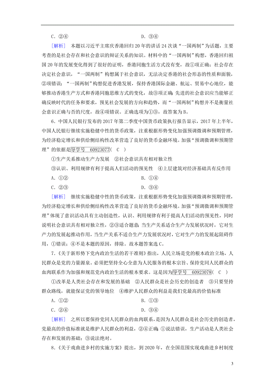 2019届高考政治一轮复习练案41第四单元认识社会与价值选择第11课寻觅社会的真谛新人教版必修4201804202108_第3页