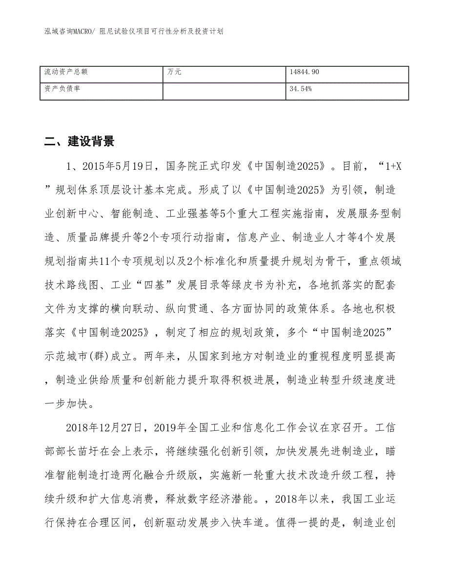 阻尼试验仪项目可行性分析及投资计划_第3页