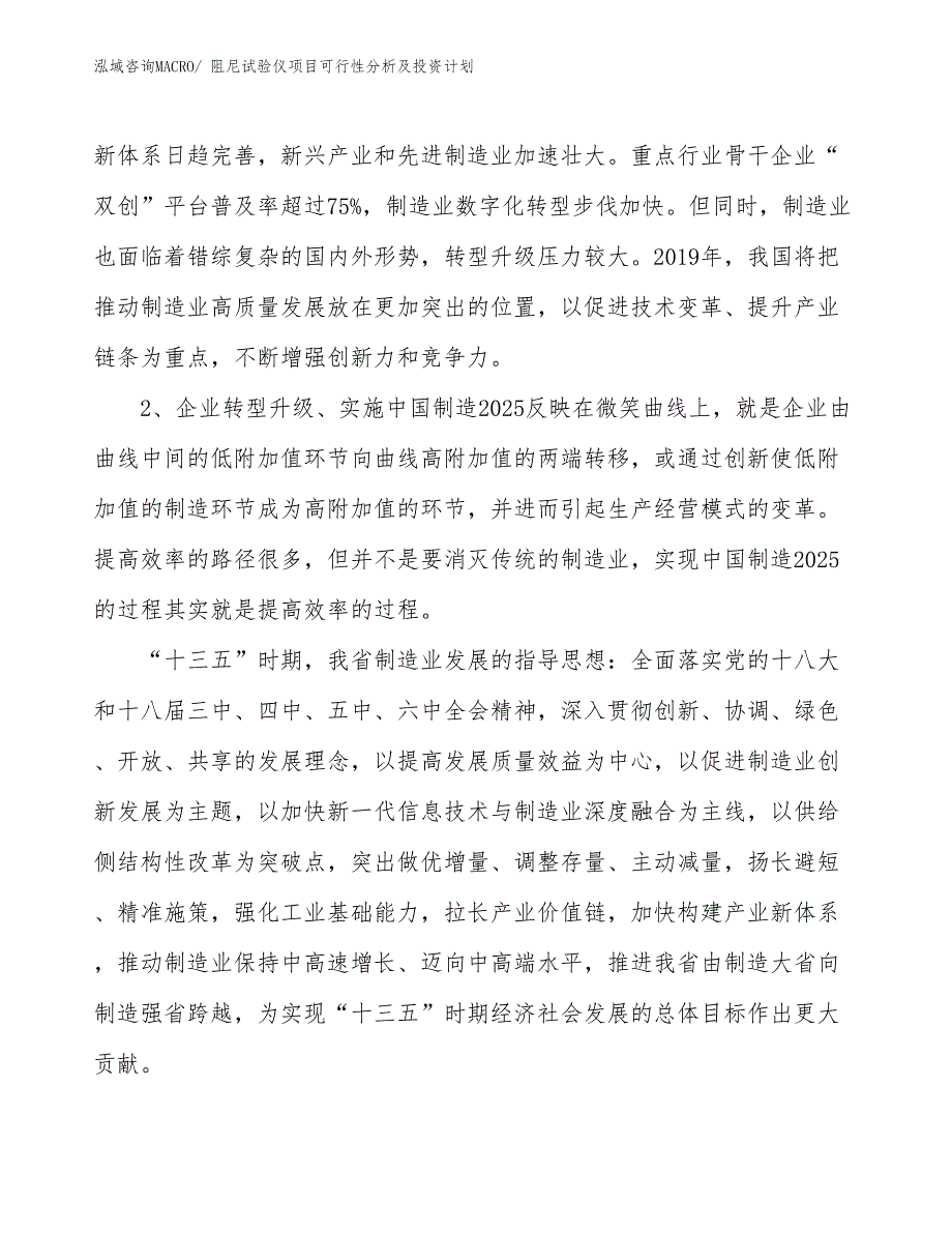 阻尼试验仪项目可行性分析及投资计划_第4页