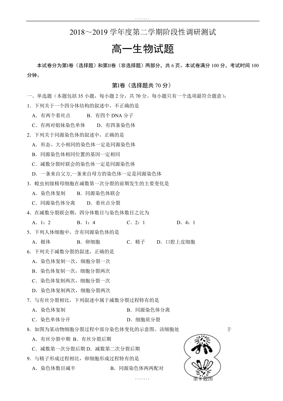 江苏省沭阳县2018-2019学年高一下学期期中考试生物试题word版有答案_第1页