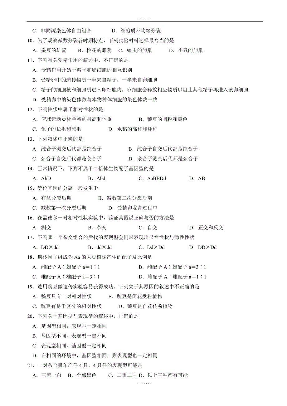 江苏省沭阳县2018-2019学年高一下学期期中考试生物试题word版有答案_第2页